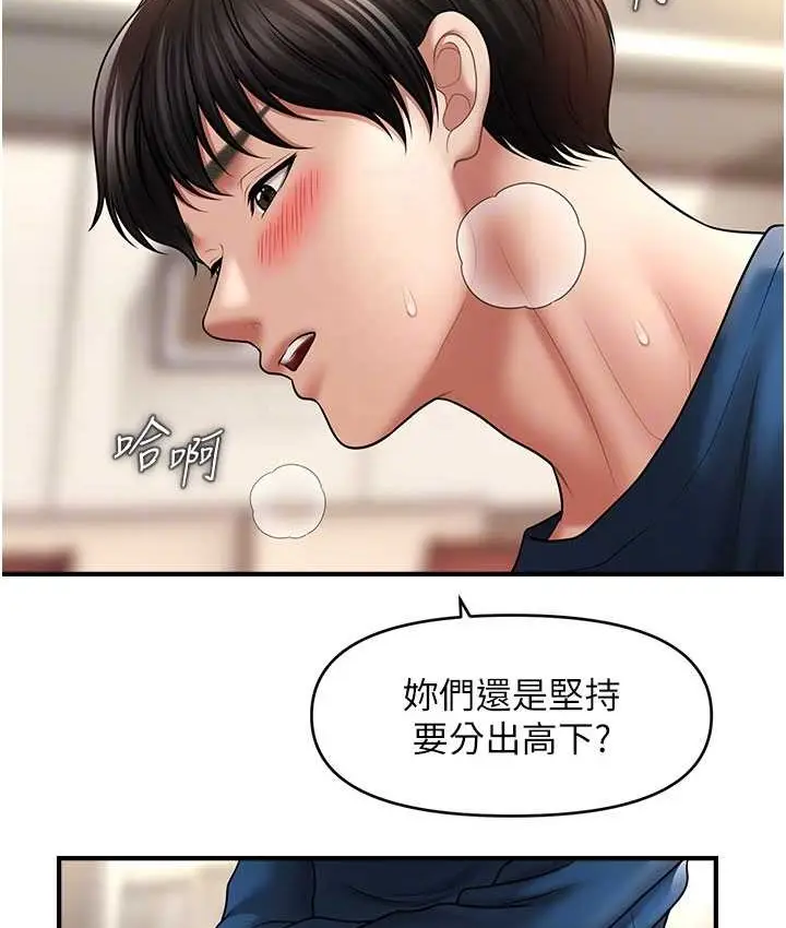 漫画《催眠撩法》第31话第67张图