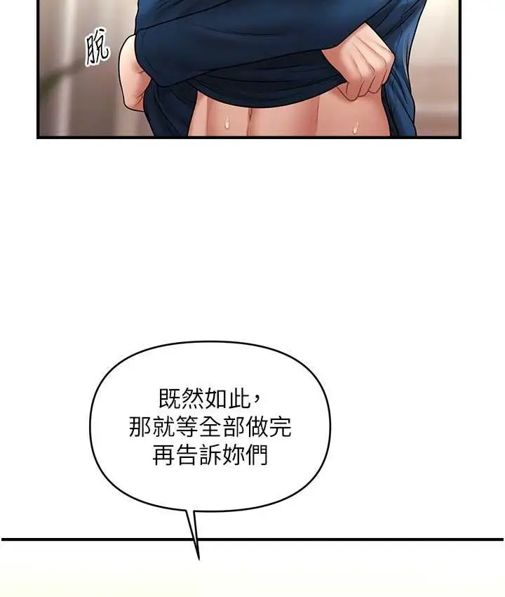 漫画《催眠撩法》第31话第68张图