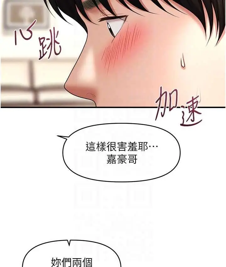 漫画《催眠撩法》第31话第74张图