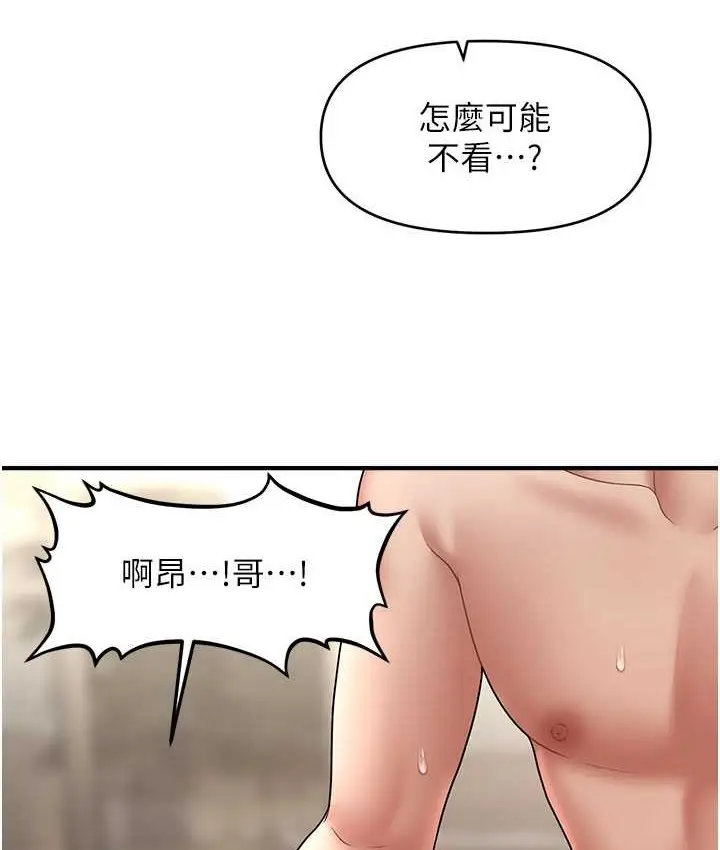 漫画《催眠撩法》第31话第76张图