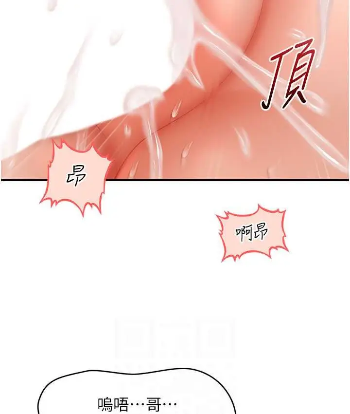 漫画《催眠撩法》第31话第86张图