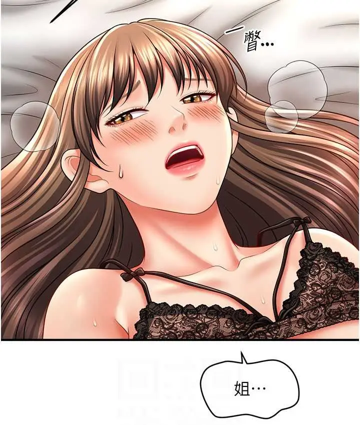 漫画《催眠撩法》第31话第93张图