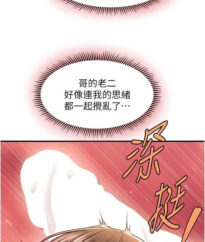 漫画《催眠撩法》第32话第105张图