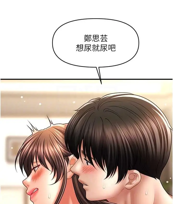 漫画《催眠撩法》第32话第109张图