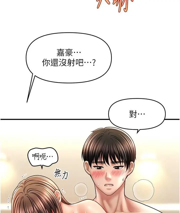 漫画《催眠撩法》第32话第112张图