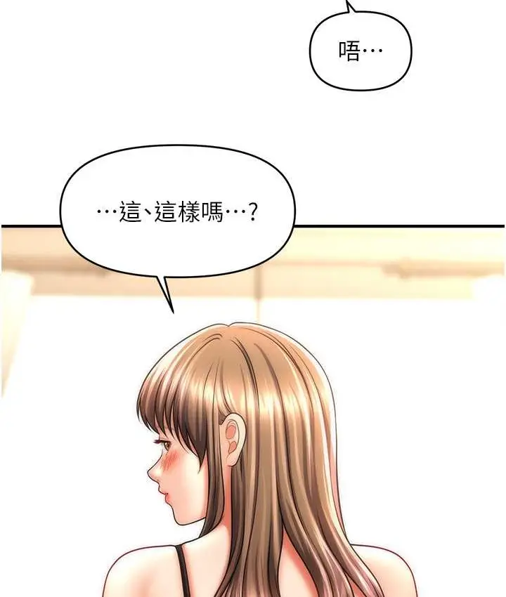 漫画《催眠撩法》第32话第12张图