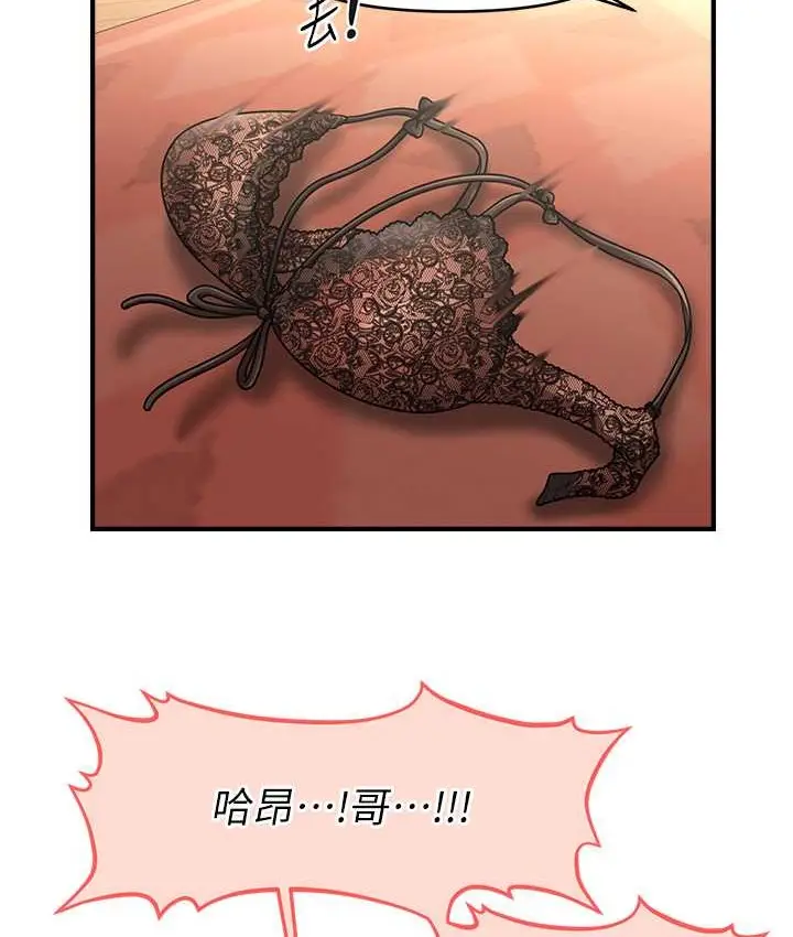 漫画《催眠撩法》第32话第29张图