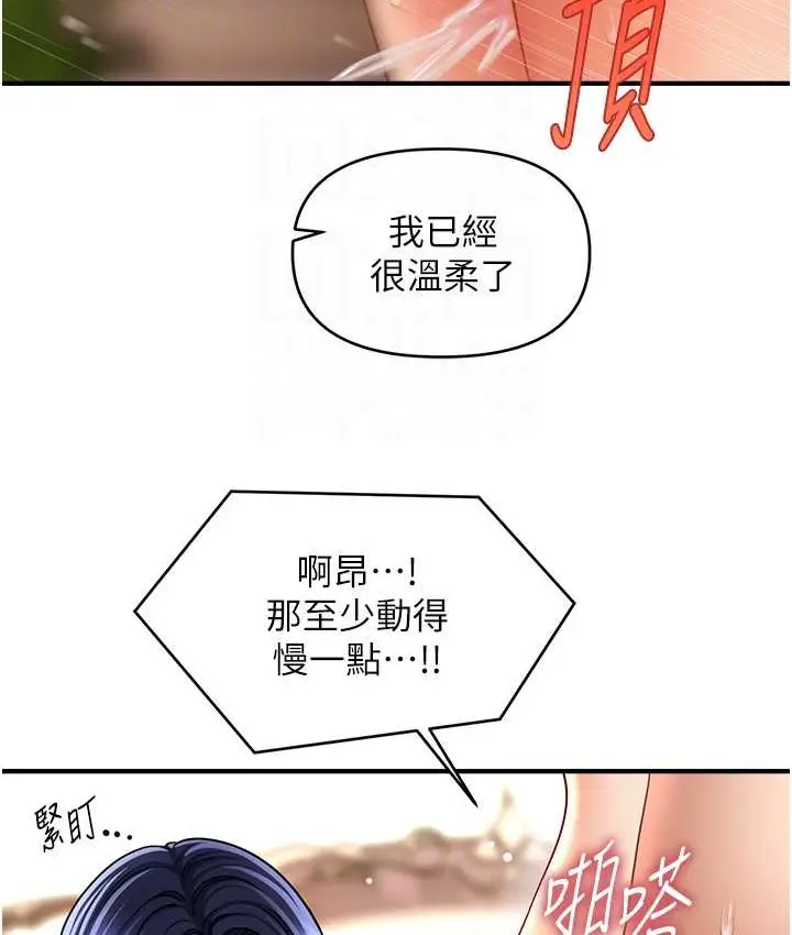 漫画《催眠撩法》第32话第34张图