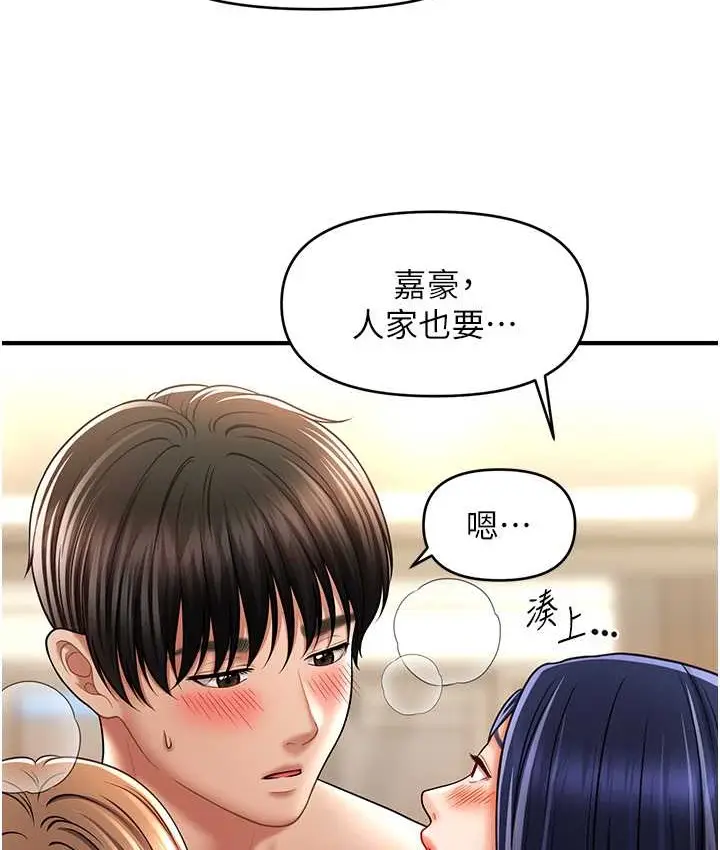 漫画《催眠撩法》第32话第38张图