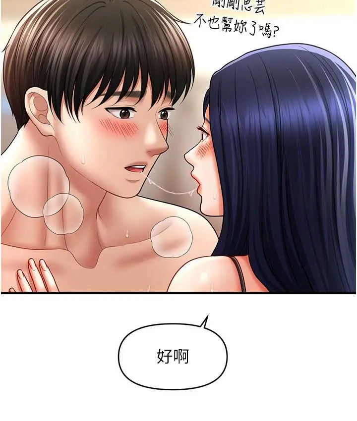 漫画《催眠撩法》第32话第43张图