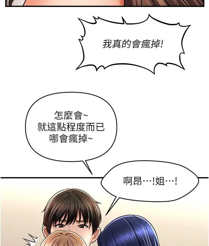 漫画《催眠撩法》第32话第45张图