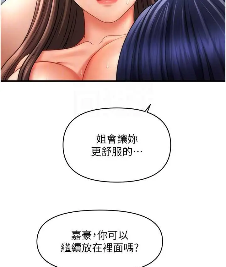 漫画《催眠撩法》第32话第48张图