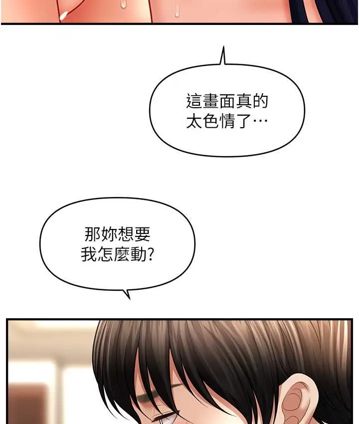 漫画《催眠撩法》第32话第50张图