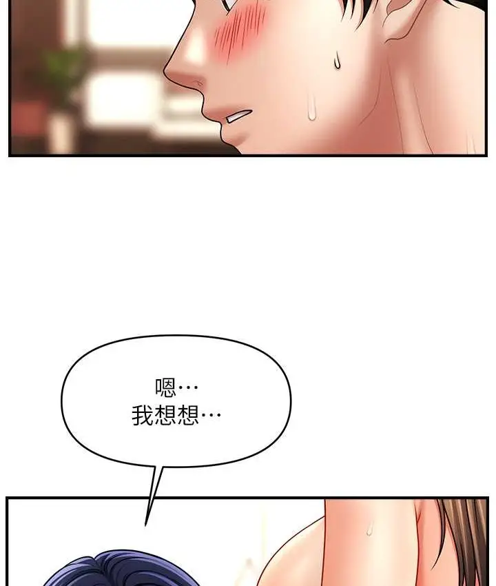 漫画《催眠撩法》第32话第51张图
