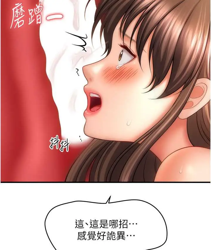 漫画《催眠撩法》第32话第54张图