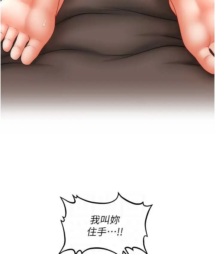漫画《催眠撩法》第32话第59张图