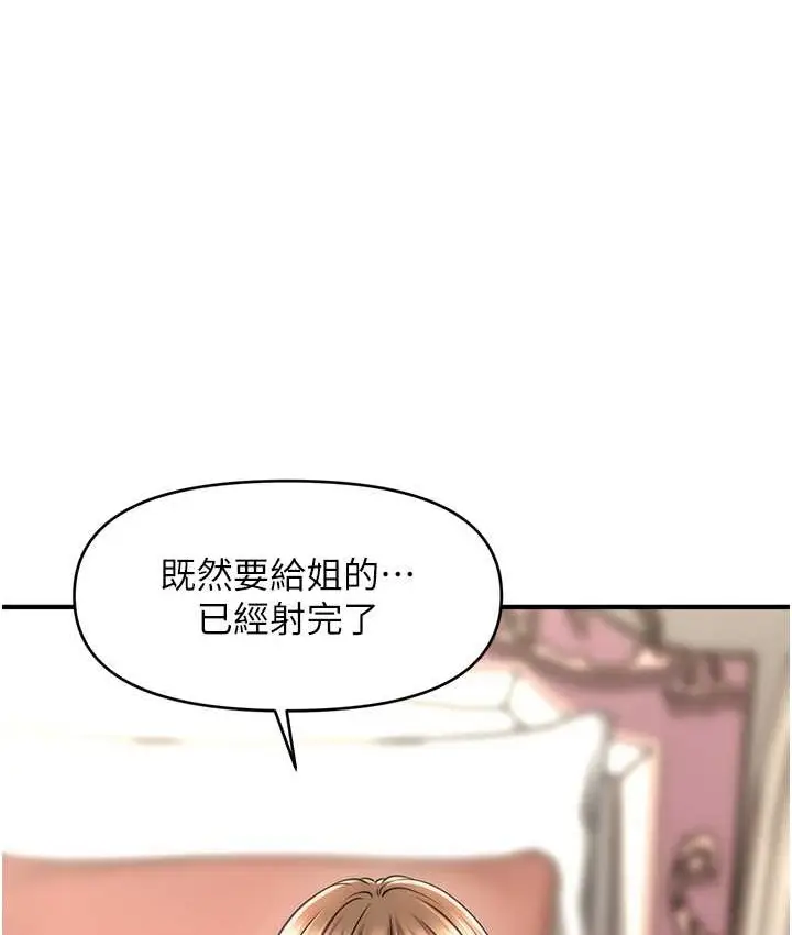 漫画《催眠撩法》第32话第6张图