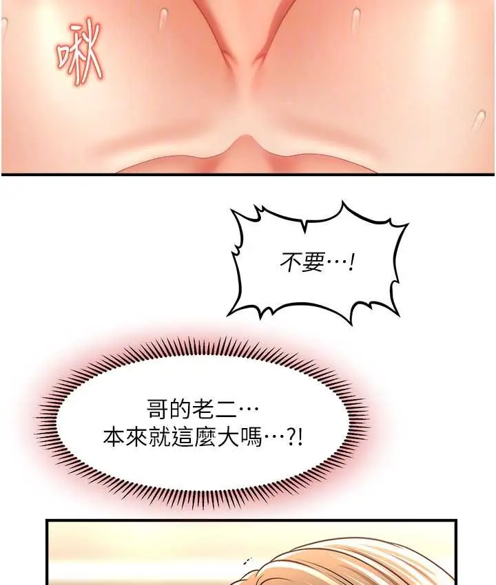 漫画《催眠撩法》第32话第63张图