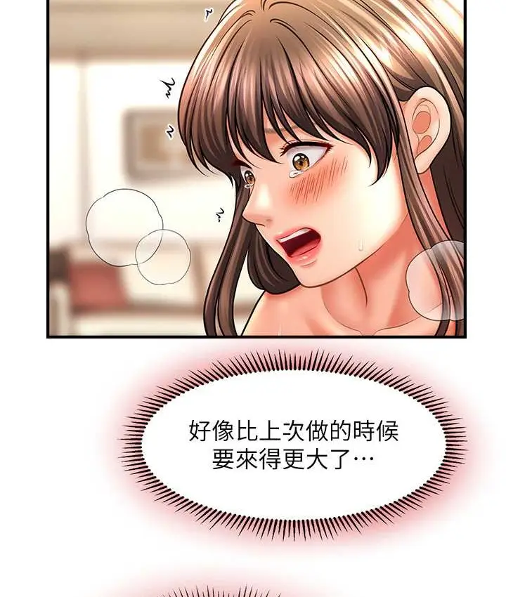 漫画《催眠撩法》第32话第64张图