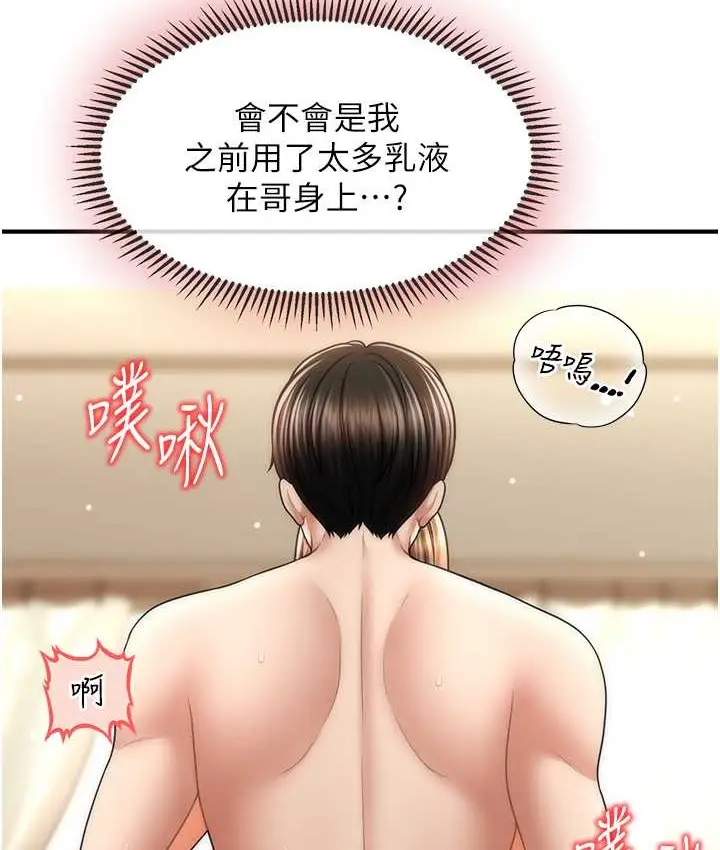 漫画《催眠撩法》第32话第65张图