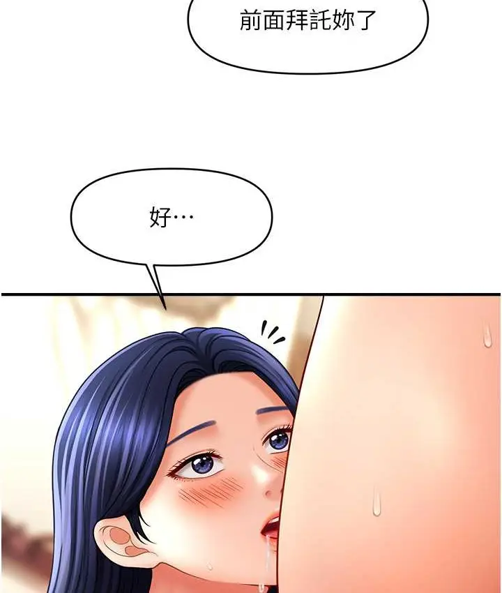 漫画《催眠撩法》第32话第70张图