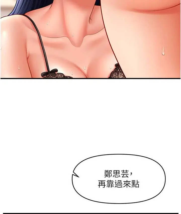 漫画《催眠撩法》第32话第71张图
