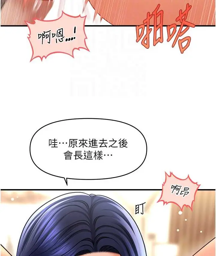 漫画《催眠撩法》第32话第84张图