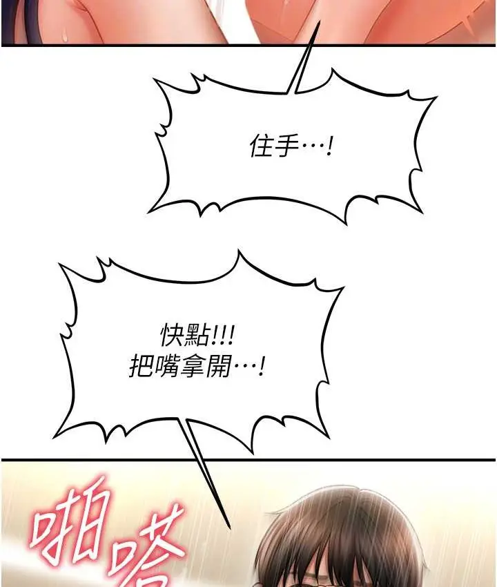 漫画《催眠撩法》第32话第91张图