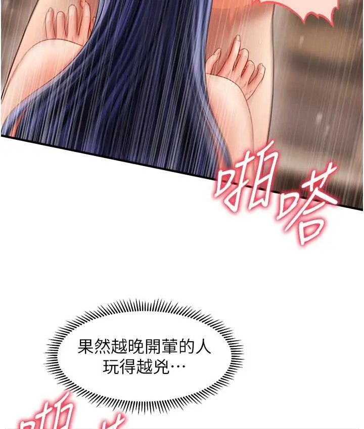 漫画《催眠撩法》第32话第93张图