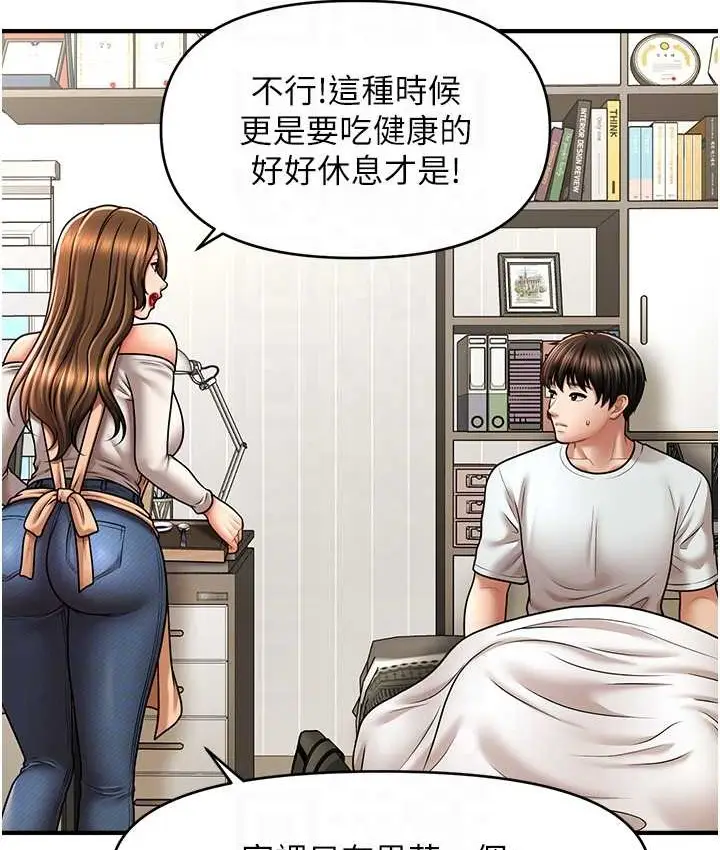 漫画《催眠撩法》第33话第101张图