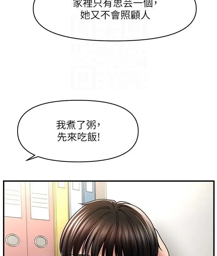漫画《催眠撩法》第33话第102张图