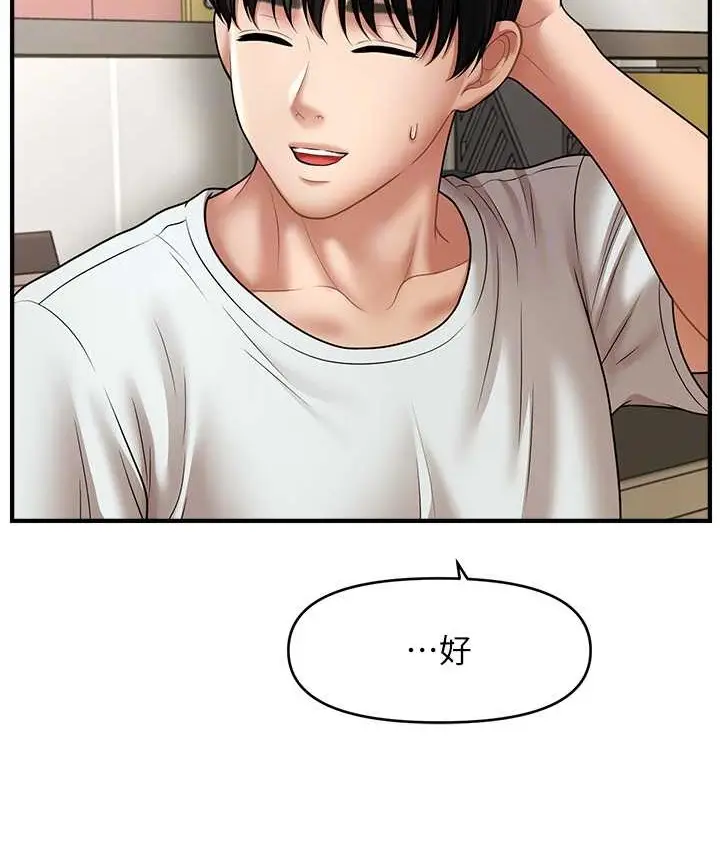 漫画《催眠撩法》第33话第103张图