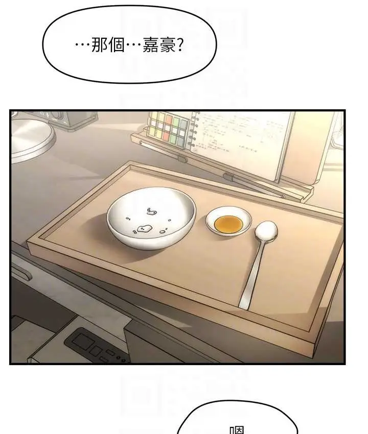 漫画《催眠撩法》第33话第105张图