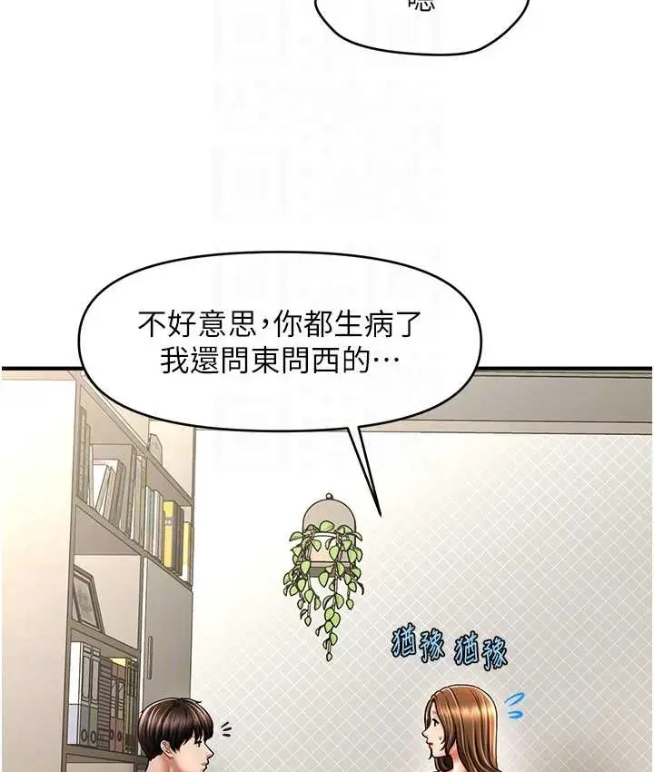 漫画《催眠撩法》第33话第106张图
