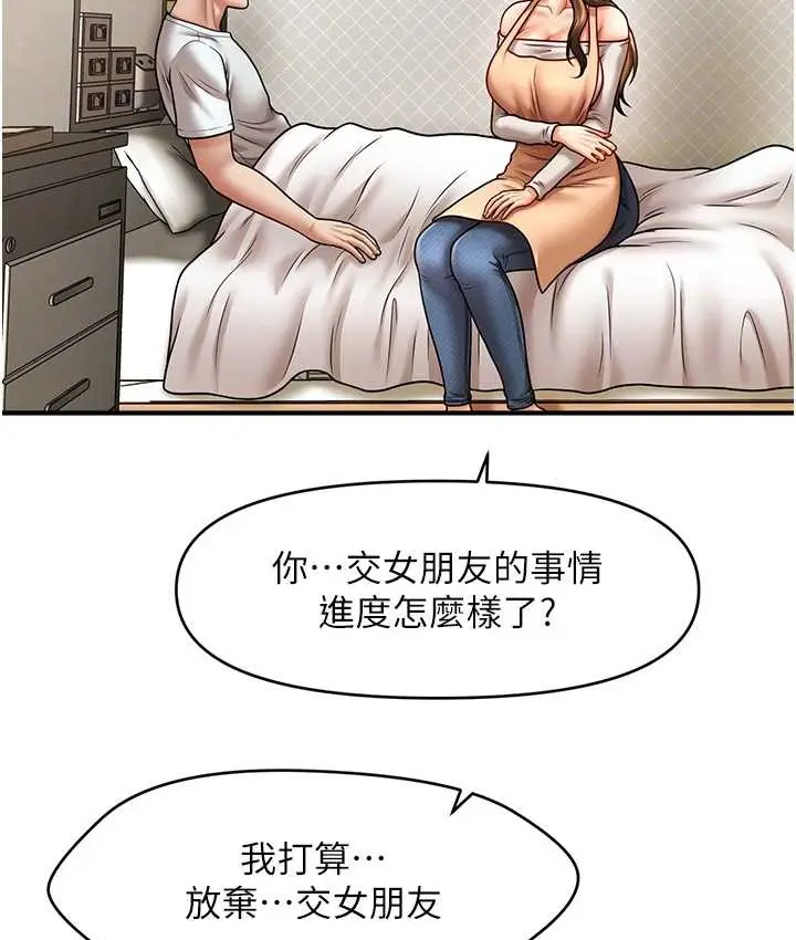 漫画《催眠撩法》第33话第107张图
