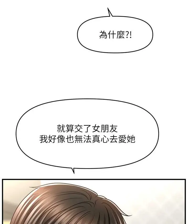 漫画《催眠撩法》第33话第110张图