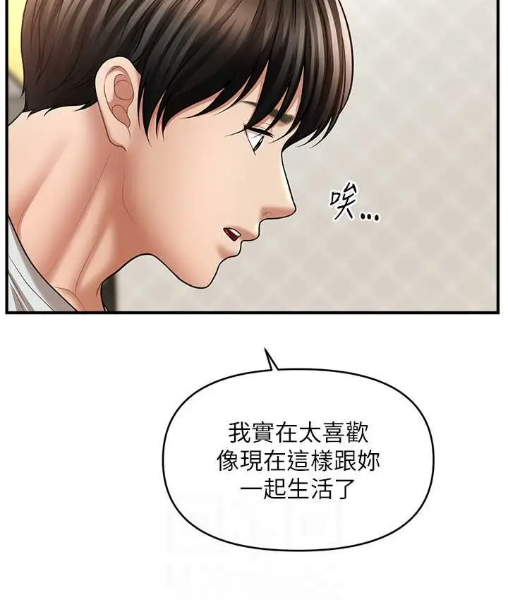 漫画《催眠撩法》第33话第111张图
