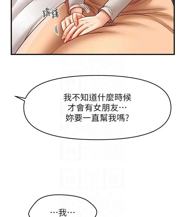 漫画《催眠撩法》第33话第113张图