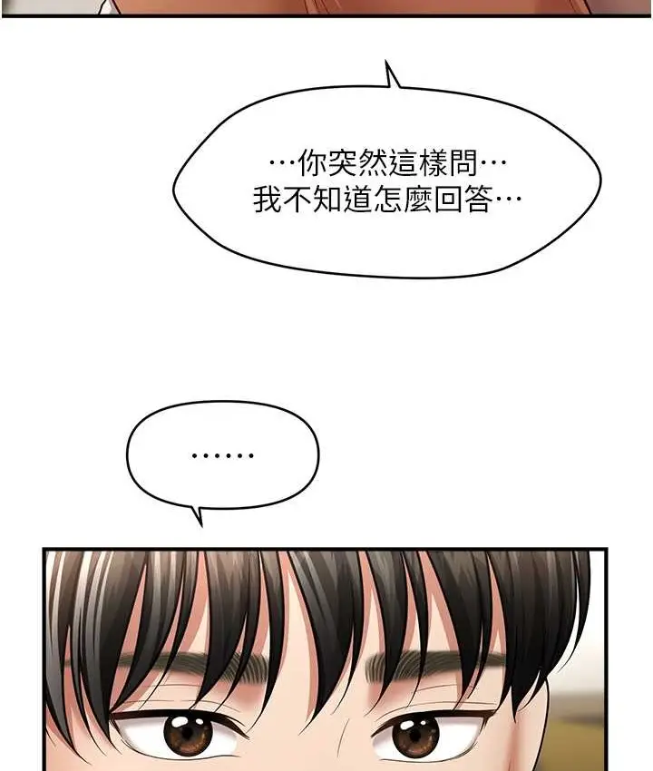 漫画《催眠撩法》第33话第115张图