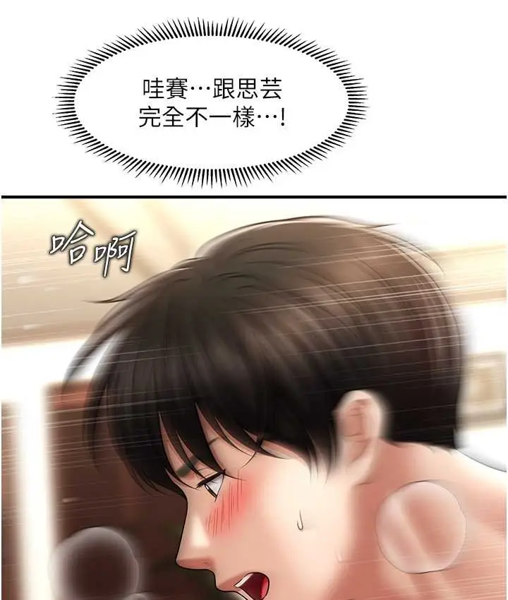 漫画《催眠撩法》第33话第12张图