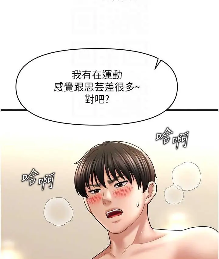 漫画《催眠撩法》第33话第21张图