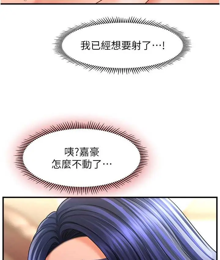 漫画《催眠撩法》第33话第23张图