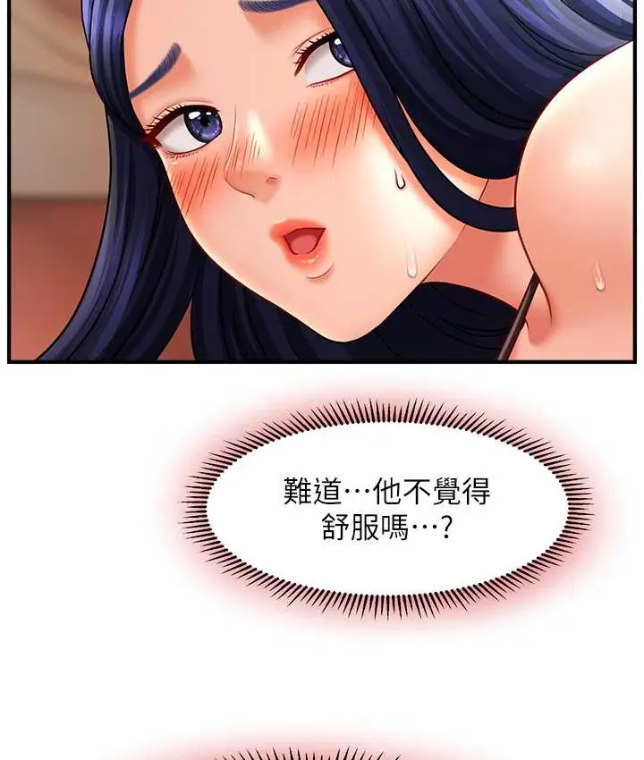 漫画《催眠撩法》第33话第24张图