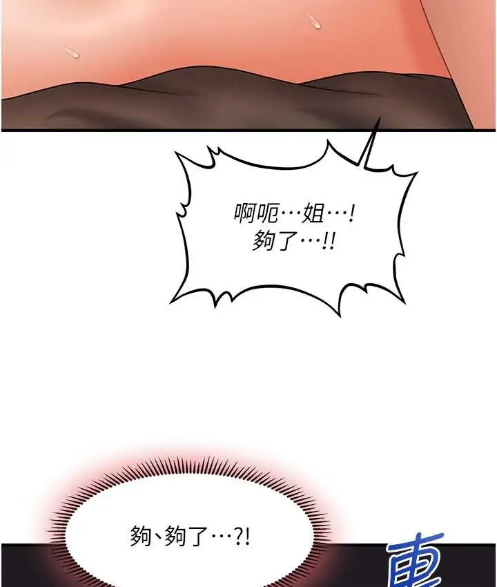 漫画《催眠撩法》第33话第26张图