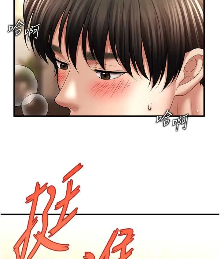漫画《催眠撩法》第33话第3张图