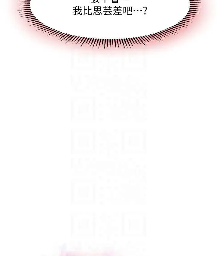 漫画《催眠撩法》第33话第30张图