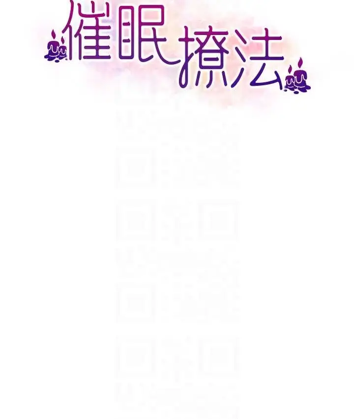 漫画《催眠撩法》第33话第31张图