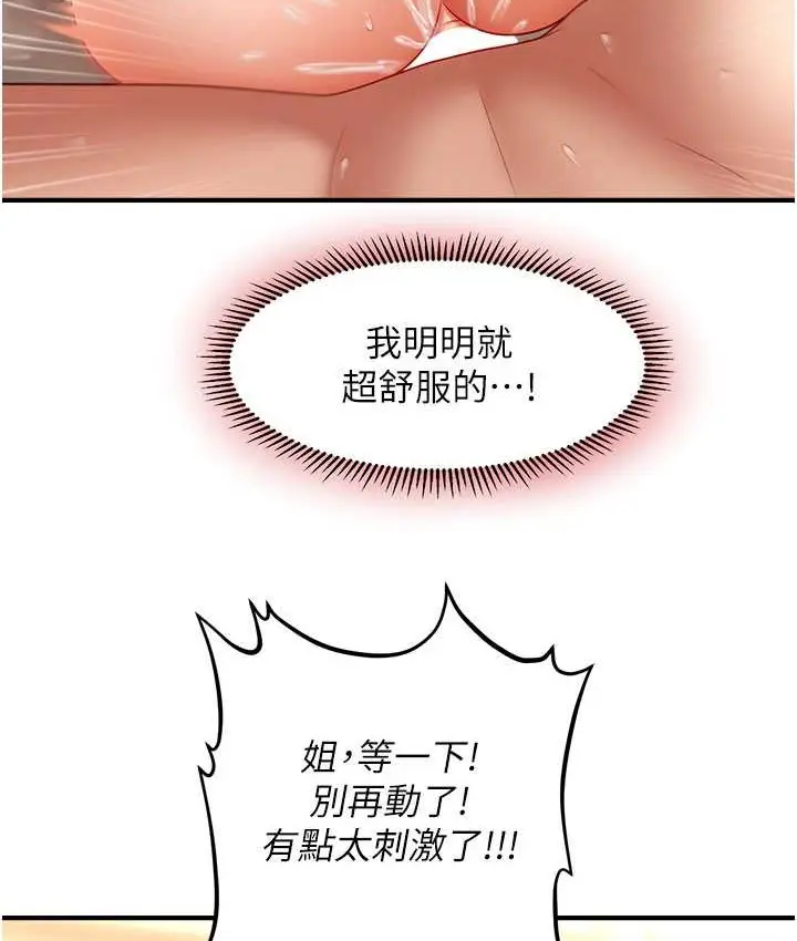 漫画《催眠撩法》第33话第34张图