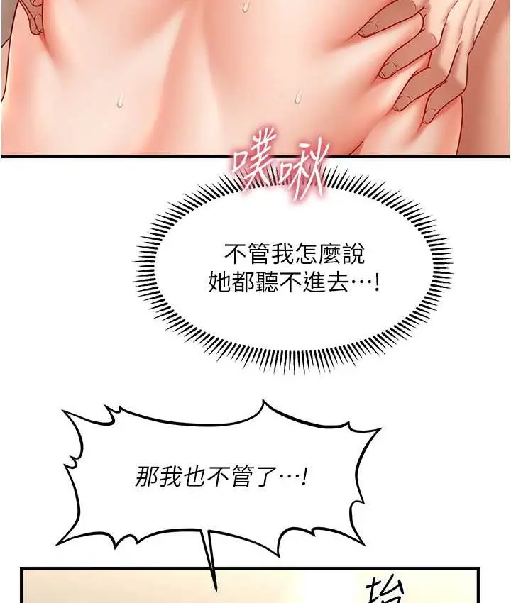 漫画《催眠撩法》第33话第37张图