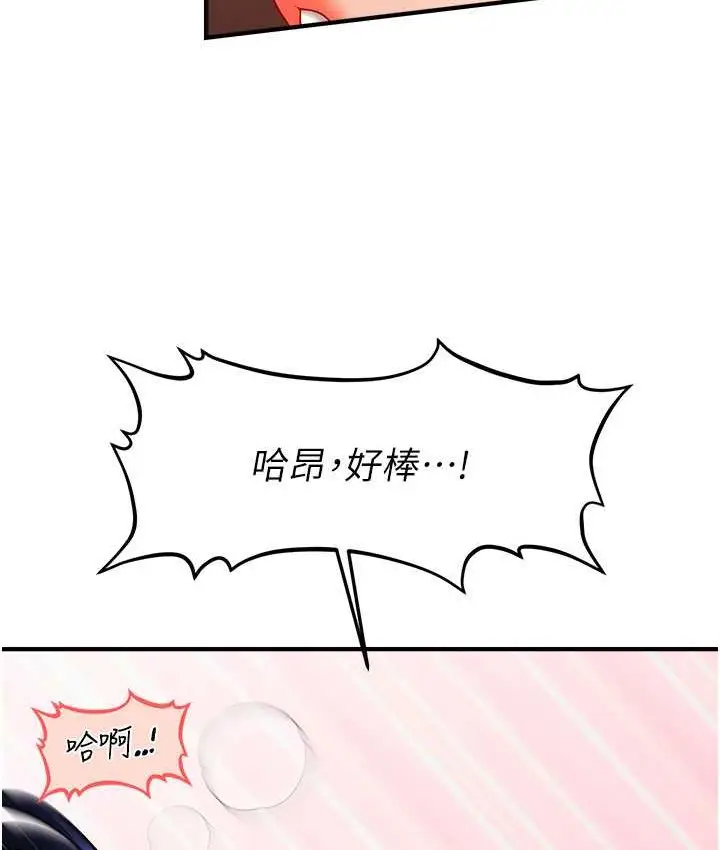 漫画《催眠撩法》第33话第41张图